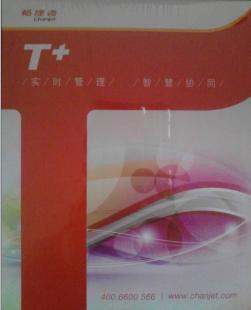 青島用友軟件 T3與T+企業管理咨詢，助力企業財務數字化轉型