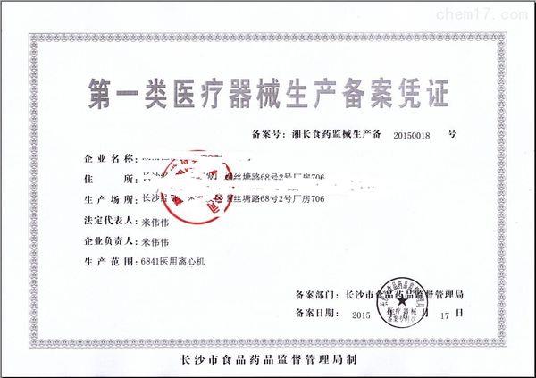 一類醫(yī)療器械生產(chǎn)備案簽字并加蓋公章的【申請表】解析