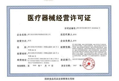 公司經(jīng)營范圍涉及消毒液、衛(wèi)生用品、一類醫(yī)療器械等銷售 工商注冊前所需許可證指南