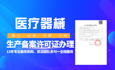 泉州辦理第一類醫(yī)療器械生產(chǎn)備案 人員與廠房條件詳解
