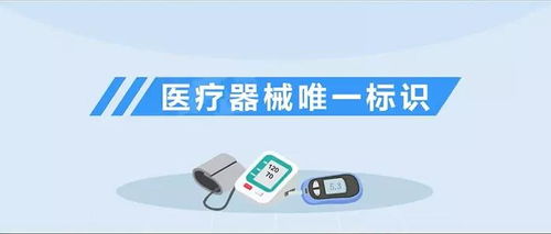 醫(yī)療器械唯一標(biāo)識與一類醫(yī)療器械解析